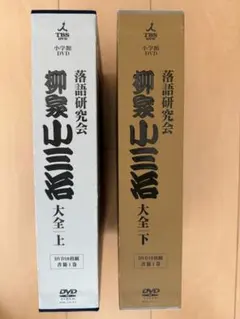 2026年最新】小三治 DVDの人気アイテム - メルカリ