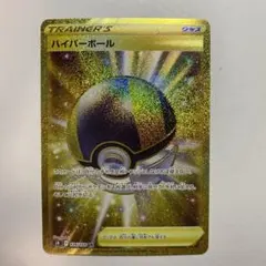 2026年最新】ハイパーボールurの人気アイテム - メルカリ