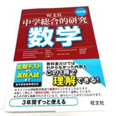 2026年最新】総合的研究 数学 3の人気アイテム - メルカリ