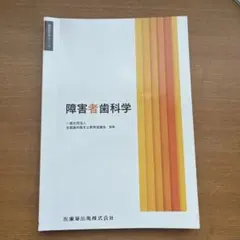 2026年最新】歯科衛生士教本の人気アイテム - メルカリ