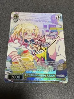 2026年最新】天馬咲希 sspの人気アイテム - メルカリ