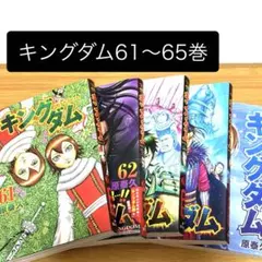 2026年最新】キングダム漫画の人気アイテム - メルカリ