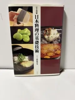 2026年最新】日本料理の基礎技術の人気アイテム - メルカリ