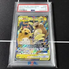 2026年最新】ライチュウ&アローラライチュウ sa psa10の人気アイテム