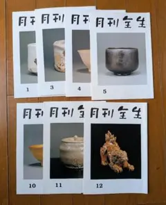 2026年最新】月刊全生の人気アイテム - メルカリ