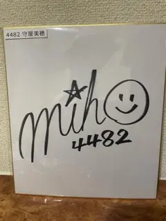 2026年最新】守屋美穂選手の人気アイテム - メルカリ