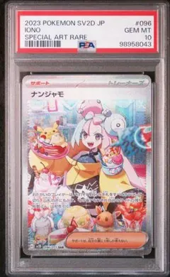2026年最新】ナンジャモ SAR psa10 クレイバーストの人気アイテム
