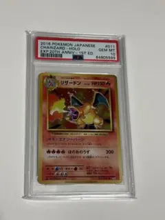 2026年最新】リザードン 20th psa10の人気アイテム - メルカリ