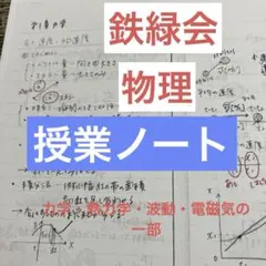 2026年最新】鉄緑会 ノート 板書の人気アイテム - メルカリ