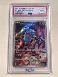 2026年最新】R団のソーナンス psa10の人気アイテム - メルカリ