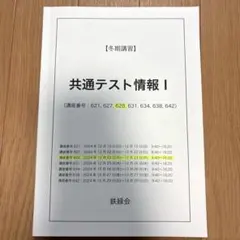 2026年最新】鉄緑会冬期講習の人気アイテム - メルカリ