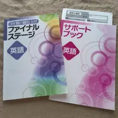 2026年最新】ファイナルステージ 問題集の人気アイテム - メルカリ