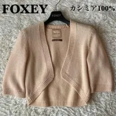2026年最新】フォクシー カシミヤカーディガンの人気アイテム - メルカリ
