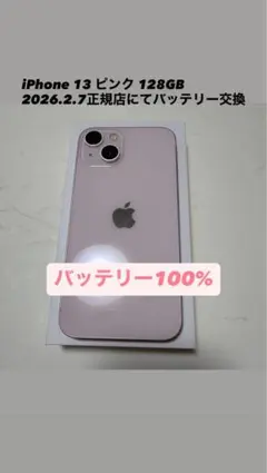 2026年最新】バッテリー100 iphone13の人気アイテム - メルカリ