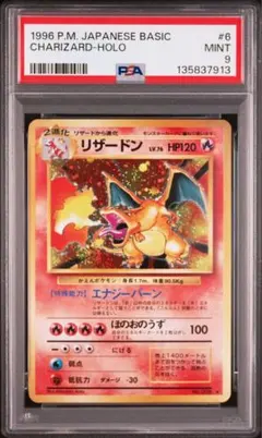 2026年最新】リザードン 旧裏 psa9の人気アイテム - メルカリ