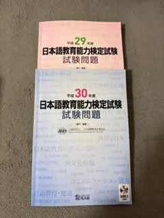 2026年最新】日本語教育能力検定試験 過去問の人気アイテム - メルカリ