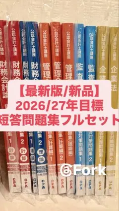 2026年最新】cpa 短答問題集の人気アイテム - メルカリ