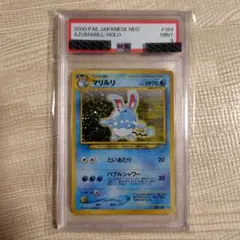 2026年最新】マリルリ 旧裏 psa10の人気アイテム - メルカリ