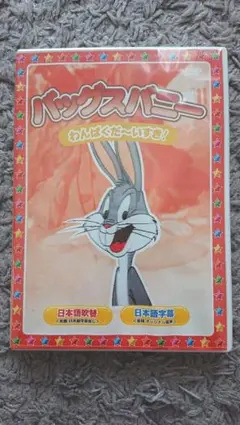 2026年最新】バッグスバニー [dvd]の人気アイテム - メルカリ