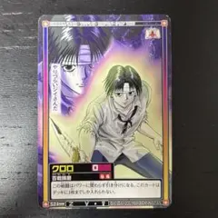 2026年最新】ハンターハンター カードダス クロロの人気アイテム