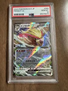 2026年最新】ピジョットex psa10の人気アイテム - メルカリ