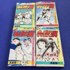 2026年最新】キャプテン翼 初版 1巻の人気アイテム - メルカリ