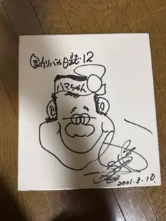 2026年最新】西田敏行 サインの人気アイテム - メルカリ