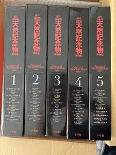 2026年最新】週刊日本の天然記念物の人気アイテム - メルカリ