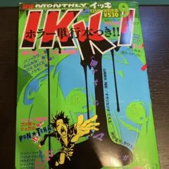 2026年最新】月刊ikkiの人気アイテム - メルカリ