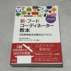 2026年最新】フードコーディネーター教本の人気アイテム - メルカリ