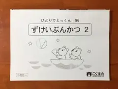 2026年最新】ずけいぶんかつの人気アイテム - メルカリ