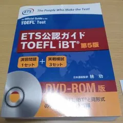 2026年最新】ets公認ガイドtoefl ibt 第5版の人気アイテム - メルカリ