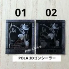 2026年最新】ポーラ b a サンプルの人気アイテム - メルカリ