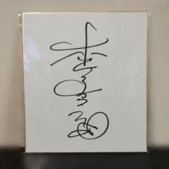 2026年最新】森山直太朗 サインの人気アイテム - メルカリ