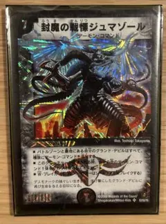 2026年最新】封魔の戦慄ジュマゾールの人気アイテム - メルカリ