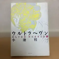 2026年最新】ウルトラヘヴン コミック 1-3巻セット の人気アイテム