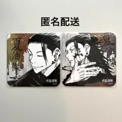 2026年最新】夏油傑アートコースターの人気アイテム - メルカリ