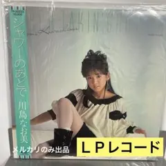 2026年最新】シャワーのあとで 川島なお美の人気アイテム - メルカリ