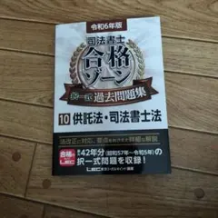 2026年最新】司法書士試験の人気アイテム - メルカリ