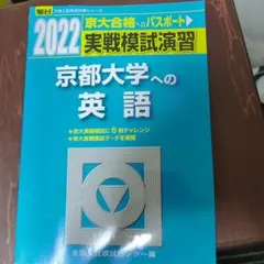 2026年最新】京大実戦模試の人気アイテム - メルカリ