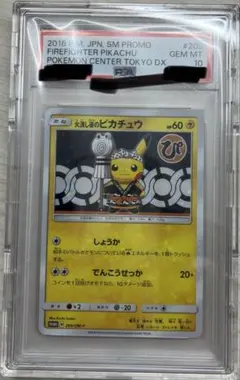 2026年最新】火消し姿のピカチュウ psa10の人気アイテム - メルカリ