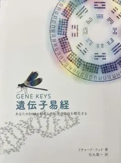 2026年最新】遺伝子易経の人気アイテム - メルカリ