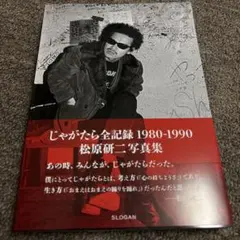 2026年最新】jagataraの人気アイテム - メルカリ