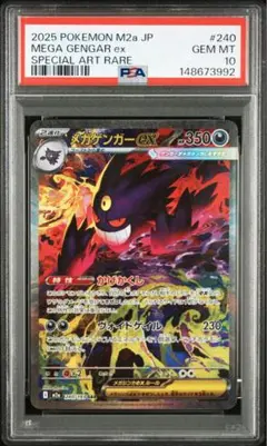 2026年最新】ゲンガーex psa10の人気アイテム - メルカリ