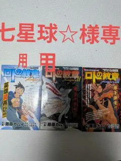 2026年最新】ロトの紋章 全巻 完全版の人気アイテム - メルカリ