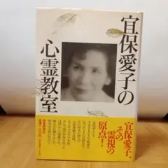 2026年最新】宜保愛子の人気アイテム - メルカリ