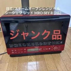 2026年最新】日立オーブンレンジ ジャンクの人気アイテム - メルカリ