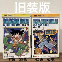 2026年最新】ドラゴンボール旧装版の人気アイテム - メルカリ