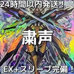 2026年最新】粛声 デッキの人気アイテム - メルカリ