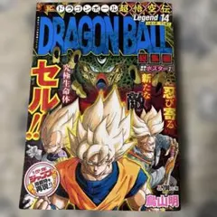 2026年最新】dragon ball総集編 超悟空伝の人気アイテム - メルカリ